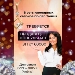 Продавец-консультант в ювелирный салон в объявлении 1 фото Продавец-консультант в ювелирный салон картинка из объявления