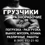 Услуги Грузчиков, Разнорабочих. Переезд. Различные работы картинка из объявления