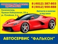 Автосервис и автопрокат "Фалькон" в объявлении 7 фото Автосервис и автопрокат "Фалькон" картинка из объявления