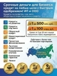 Срочные деньги для Бизнеса по РФ! Кредит на любые цели с быстрым одобрением ! ИП и ООО в объявлении 2 фото Срочные деньги для Бизнеса по РФ! Кредит на любые цели с быстрым одобрением ! ИП и ООО картинка из объявления
