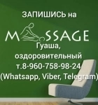 Массаж картинка из объявления