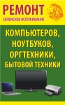 Ремонт компьютеров, планшетов и ноутбуков в объявлении 1 фото Ремонт компьютеров, планшетов и ноутбуков картинка из объявления