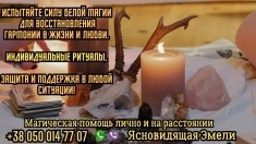 Любовный приворот по фото. Гадание Таро дистанционно. в объявлении 1 фото Любовный приворот по фото. Гадание Таро дистанционно. картинка из объявления