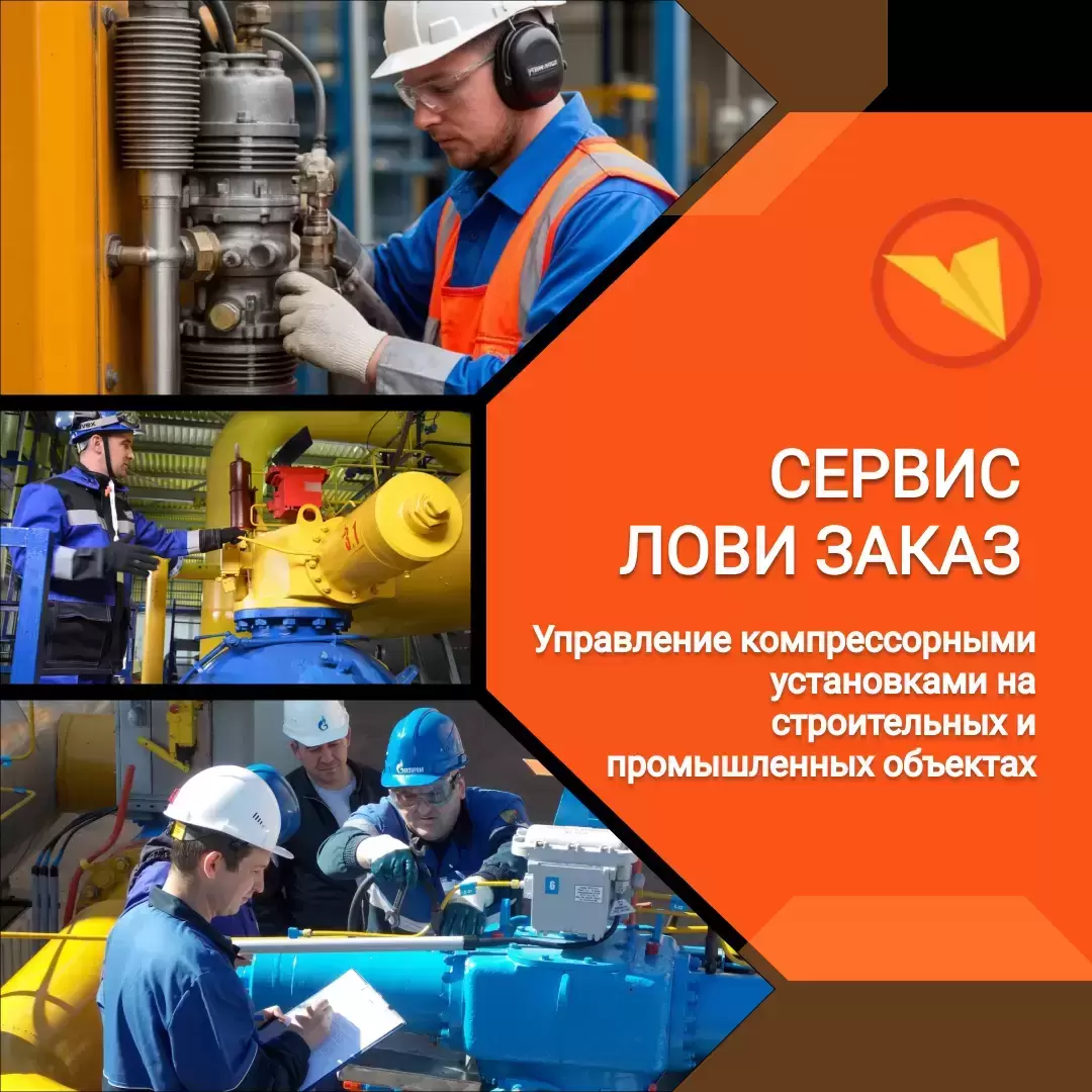 Машинист компрессорных установок картинка из объявления
