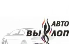Автослесарь (сварщик) по ремонту выхлопных систем в объявлении 1 фото Автослесарь (сварщик) по ремонту выхлопных систем картинка из объявления