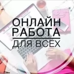 Удаленная работа картинка из объявления
