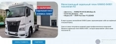 ЗАО «БАО» выступает официальным дистрибьютором продукции ПАО «КАМАЗ» в Санкт-Петербурге картинка из объявления
