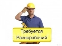 Разнорабочий на завод ПИК в объявлении 1 фото Разнорабочий на завод ПИК картинка из объявления