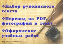 Набор текста. Оформление учебных работ картинка из объявления
