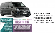 Автобус Комсомольское Крым Заказать Комсомольское Крым билет туда в объявлении 2 фото Автобус Комсомольское Крым Заказать Комсомольское Крым билет туда картинка из объявления