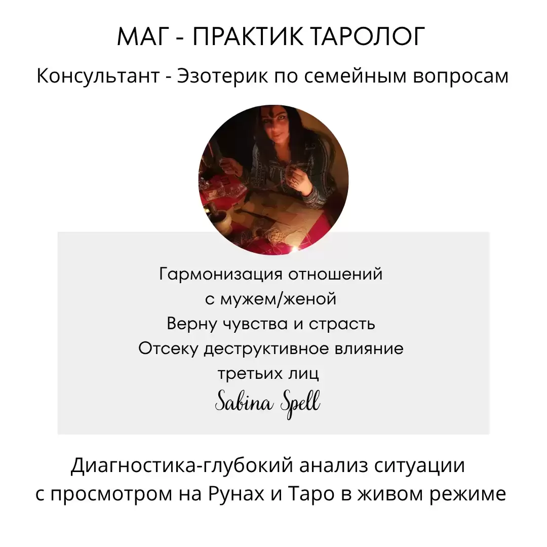 Консультация Мага Таролога Расклад - диагностика Отношения Любовь Семья в объявлении 1 фото Консультация Мага Таролога Расклад - диагностика Отношения Любовь Семья картинка из объявления