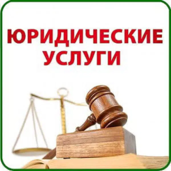 Юрист. Банкротство физических лиц в объявлении 1 фото Юрист. Банкротство физических лиц картинка из объявления