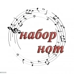 НАБОР НОТ в объявлении 1 фото НАБОР НОТ картинка из объявления