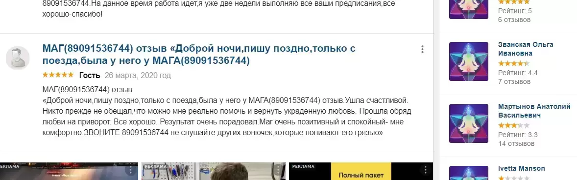 Приворожу.Гадаю.Карты ТАРО.Отворот.Порча.Удаленно.тел-89091536744