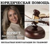 Юрист по гражданским делам, спорам в объявлении 1 фото Юрист по гражданским делам, спорам картинка из объявления