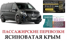 Автобус Ясиноватая Крым Заказать Ясиноватая Крым билет туда и в объявлении 2 фото Автобус Ясиноватая Крым Заказать Ясиноватая Крым билет туда и картинка из объявления