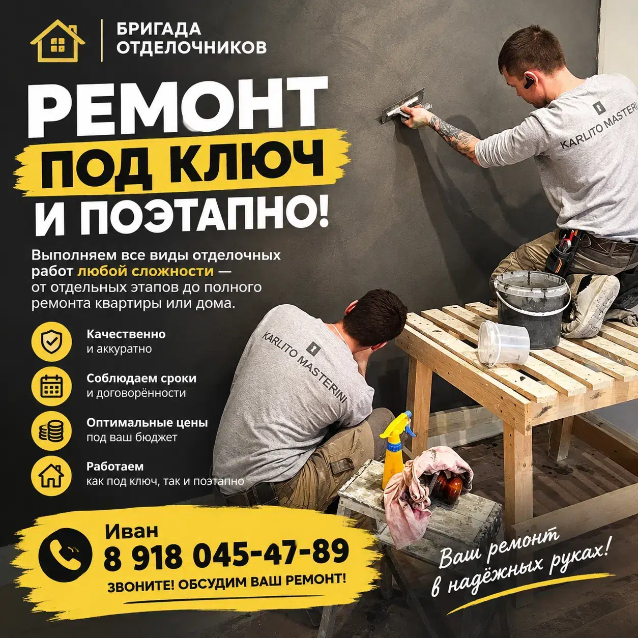 Ремонт под ключ или поэтапно — как удобно вам! в объявлении 1 фото Ремонт под ключ или поэтапно — как удобно вам! картинка из объявления