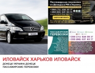 Автобус Иловайск Харьков Заказать билет Иловайск Харьков туда и картинка из объявления