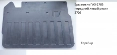 Брызговик ГАЗ-2705 передний левый резин 2705 картинка из объявления