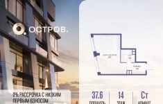 Продам 1 комнатную квартиру 37.6 м2 картинка из объявления