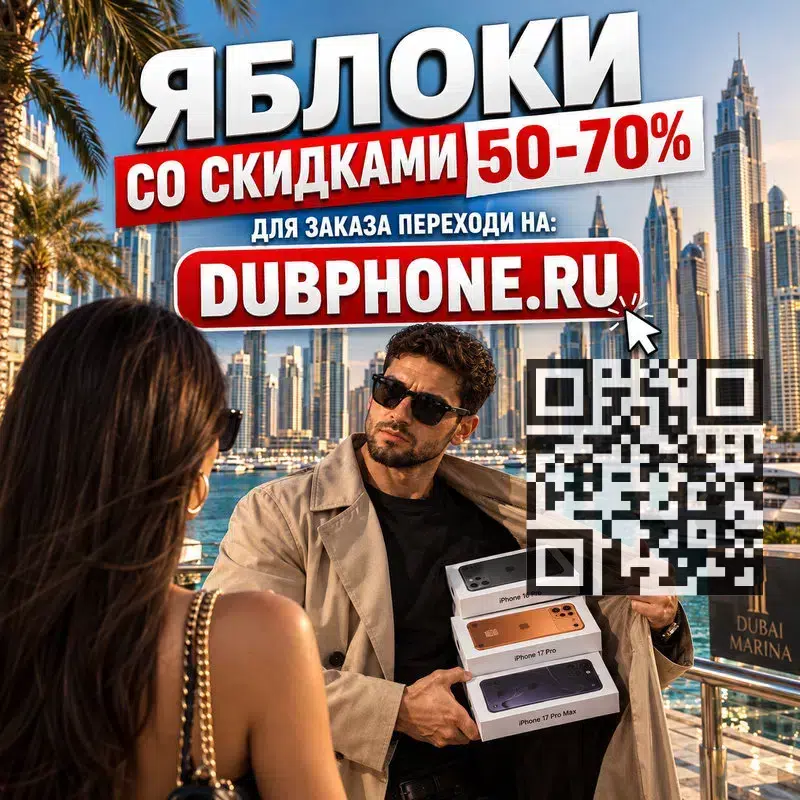 Доставка запечатанных iPhone 16, 17 и 18 из ОАЭ картинка из объявления