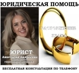 Юрист по расторжению брака в объявлении 1 фото Юрист по расторжению брака картинка из объявления