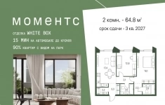 Продам 2 комнатную квартиру 64.8 м2 картинка из объявления