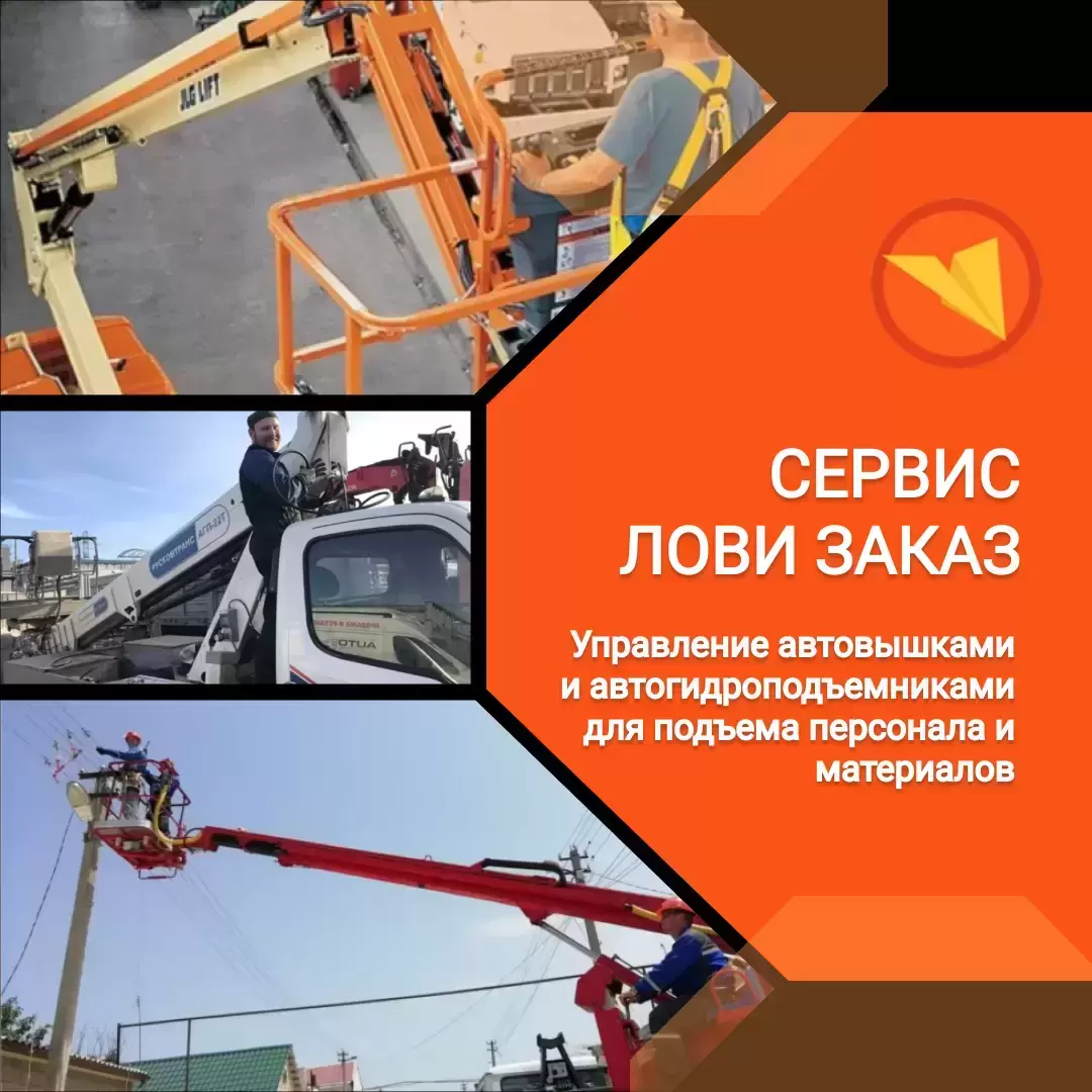 Машинист автовышки и автогидроподъемника картинка из объявления
