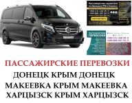 Автобус Харцызск Крым Заказать Харцызск Крым билет туда и обратно картинка из объявления