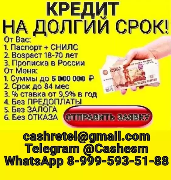 Помощь в кредитовании для всех, работаем без подтверждения дохода с любой КИ картинка из объявления