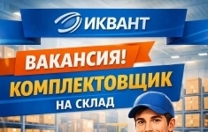 Комплектовщик картинка из объявления