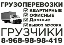 Грузоперевозки Клязьма картинка из объявления
