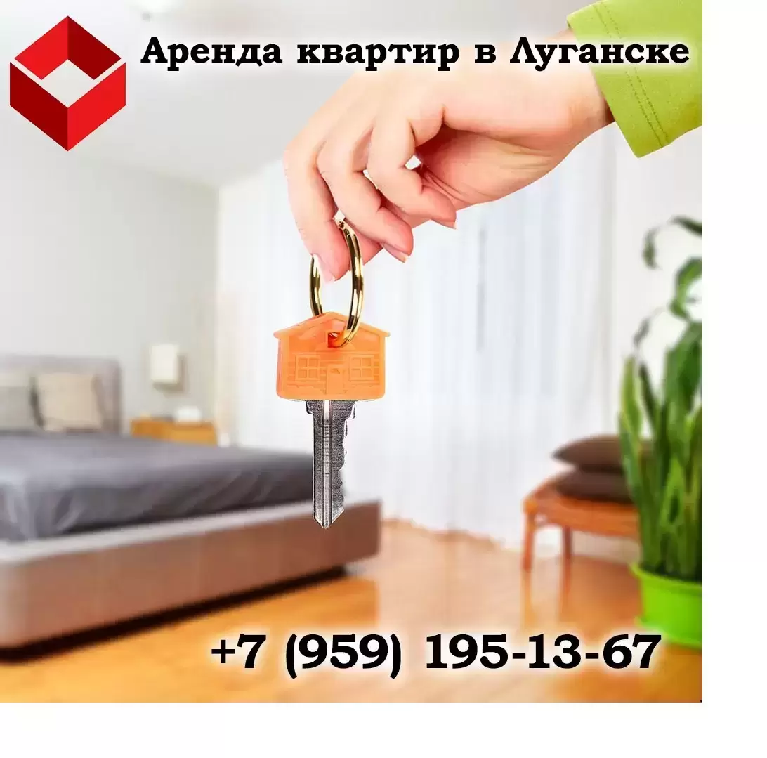 Аренда квартир в Луганске картинка из объявления