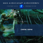 В Петербурге Ⓜ️СНИМАЮ ПОРЧУ СГЛАЗ ПРОКЛЯТЬЕ ПРИВОРОТ БЕЛАЯ МАГИЯ картинка из объявления