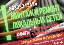 Настройка роутера, Wi-Fi сети, интернета, Smart TV, Android TV в в объявлении 2 фото Настройка роутера, Wi-Fi сети, интернета, Smart TV, Android TV в картинка из объявления