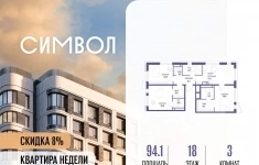 Продам 3 комнатную квартиру 94.1 м2 картинка из объявления