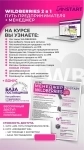 Курс МЕНЕДЖЕР WILDBERRIES картинка из объявления