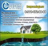 ООО "Бурпром": бурение скважин на воду картинка из объявления