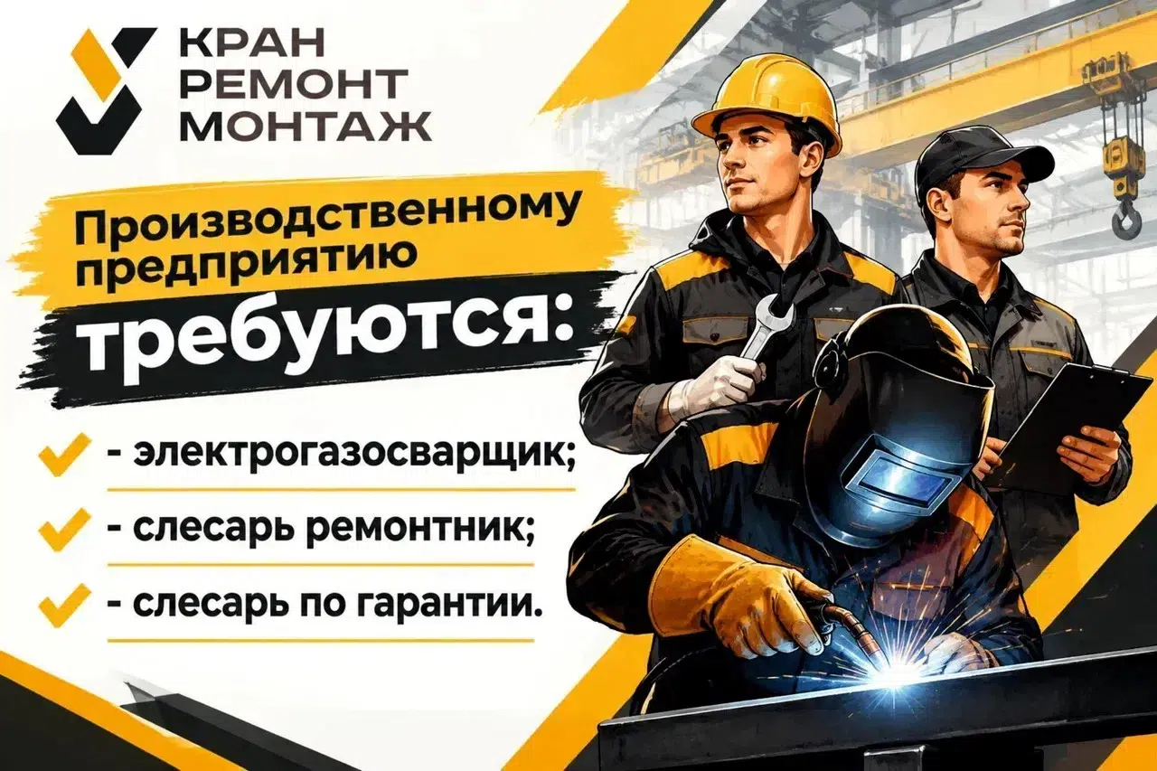 Вакансии. Производственному предприятию требуются. картинка из объявления