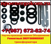 производство ремКомплект для трансформатора ТМ(Ф) 1000 кВА картинка из объявления