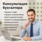 Справка по форме банка и копия трудовой картинка из объявления