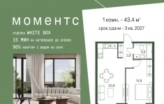 Продам 1 комнатную квартиру 43.4 м2 в объявлении 8 фото Продам 1 комнатную квартиру 43.4 м2 картинка из объявления