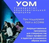 Университет образовательной медицины картинка из объявления