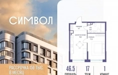Продам 1 комнатную квартиру 46.5 м2 картинка из объявления