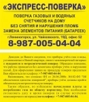 Поверка счетчиков воды и газа Лениногорск картинка из объявления
