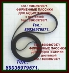 Пассики для веги 106 109 также Вега 110 108 g602 g600b ремни фирменные в объявлении 1 фото Пассики для веги 106 109 также Вега 110 108 g602 g600b ремни фирменные картинка из объявления