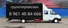 Перевозка грузов на газели картинка из объявления