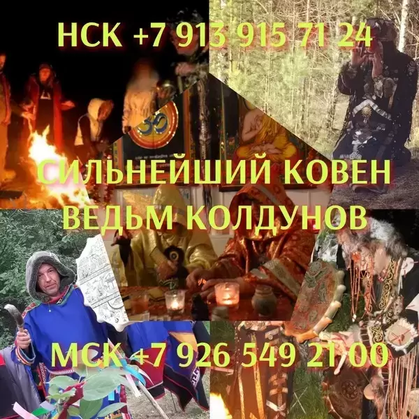 Приворот снятие порчи сглаза защита обучение  Приворот Сведение Судеб ! Соединение Семьи! Соединение Тех, Кто Расходиться! Возврат Любимого Человека! картинка из объявления