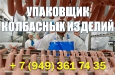 Начальник смены картинка из объявления