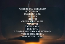 Приворот. Снятие негатива. Таро. Магия. картинка из объявления